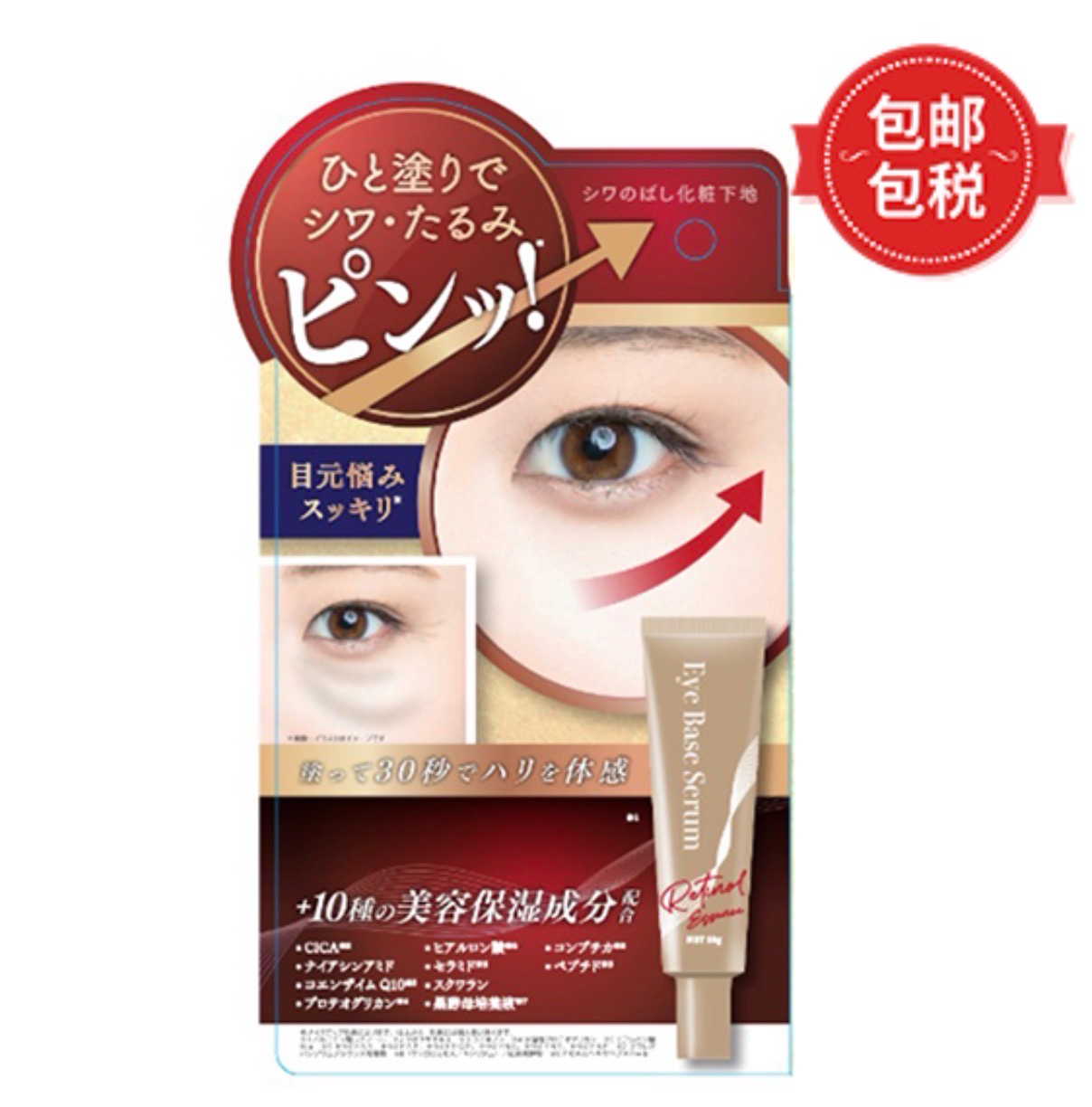 Eye Base Serum – Retinol (Instant Lift Effect)