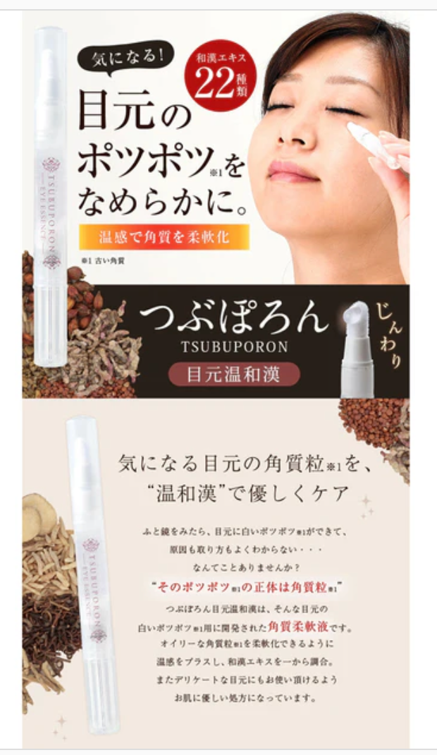 Tsubuporon Eye Essence (Milia Care Pen)