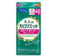 FANCL Calorie Limit (Adult Calorie Control Supplement)
