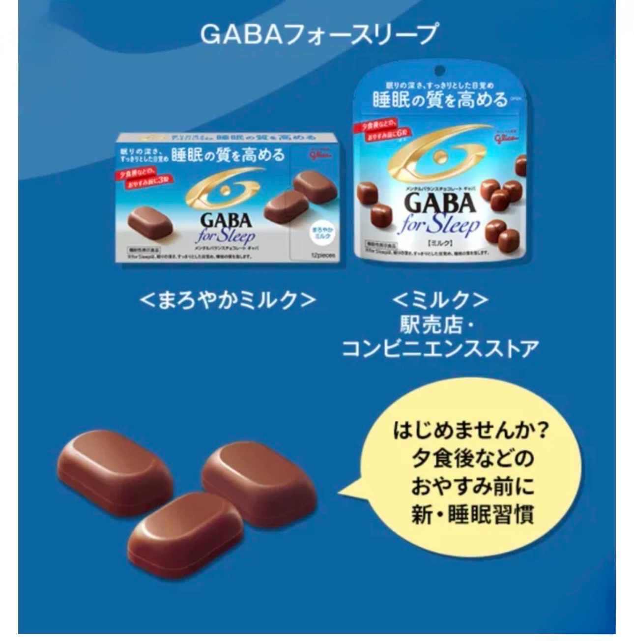 Glico GABA for Sleep Chocolate (12 pieces)
