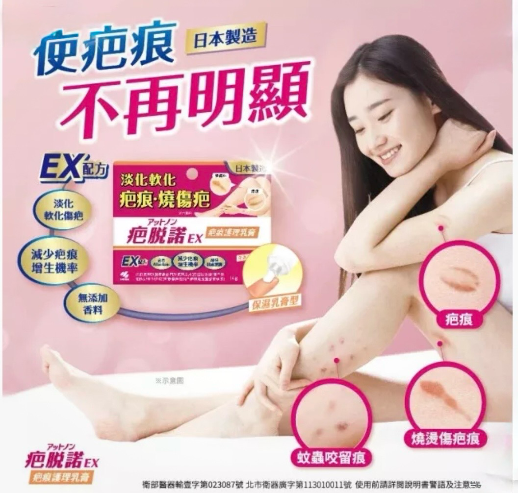 Scar Care Cream EX (Japan)