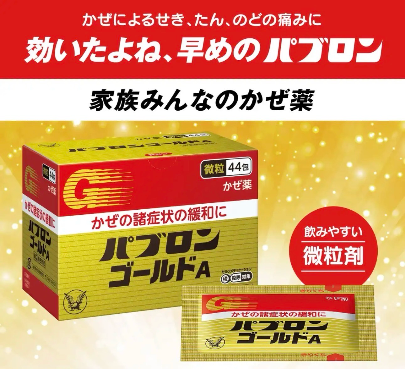 Pabron Gold A
Japan’s trusted cold relief medicine
