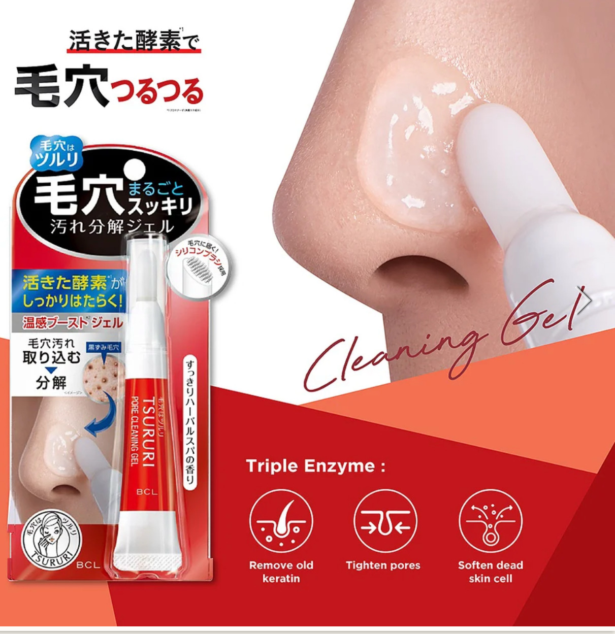 TSURURI Pore Cleaning Gel (Triple Enzyme)