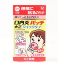 Taisho Oral Ulcer Patch (Quick Care) – 10 Sheets