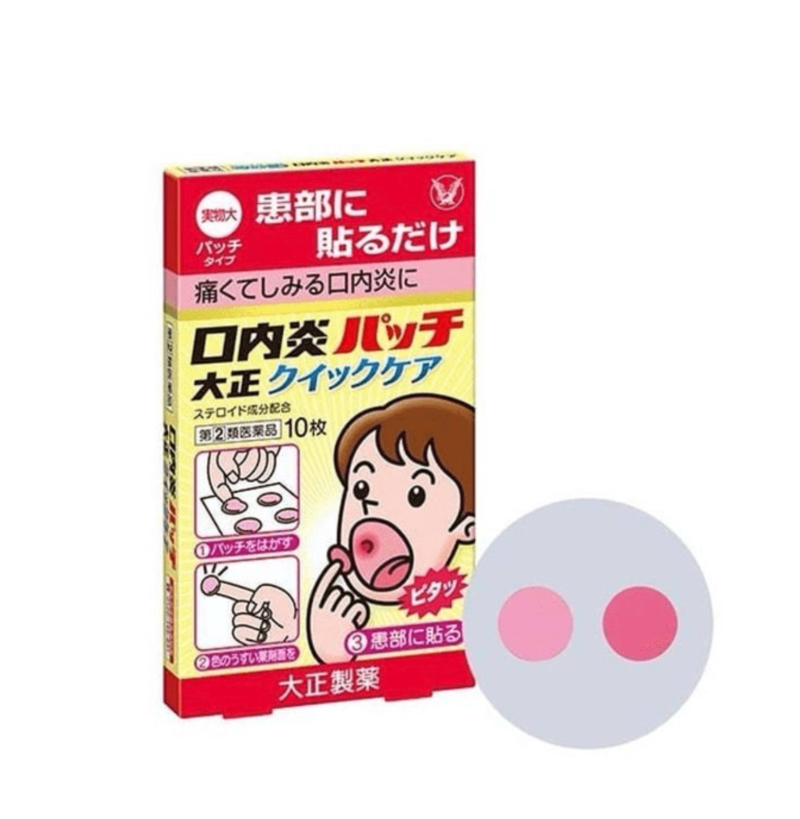 Taisho Oral Ulcer Patch (Quick Care) – 10 Sheets